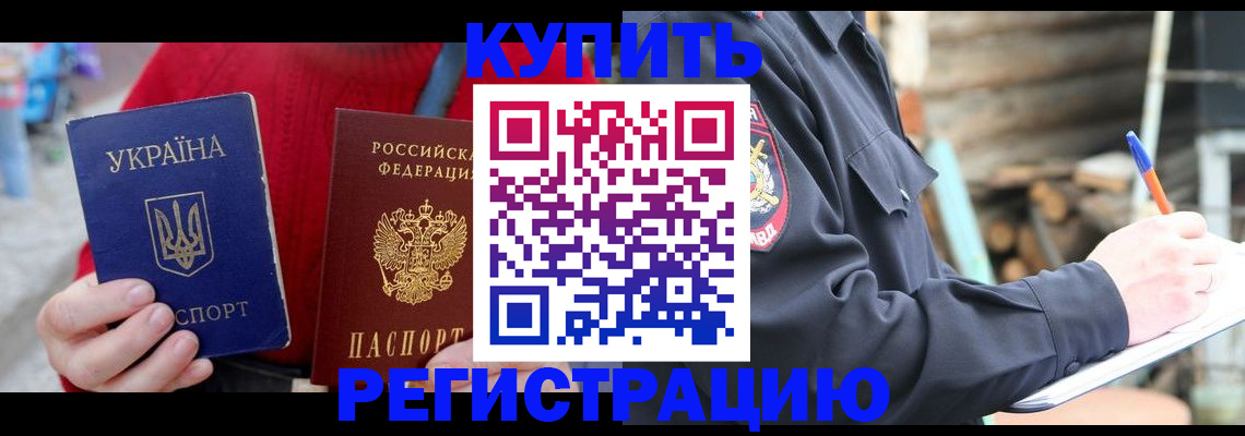прописка в Алдане