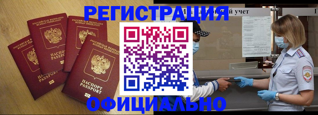 временная прописка в Алдане