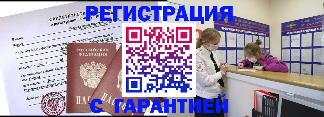 прописка от собственника в Алдане