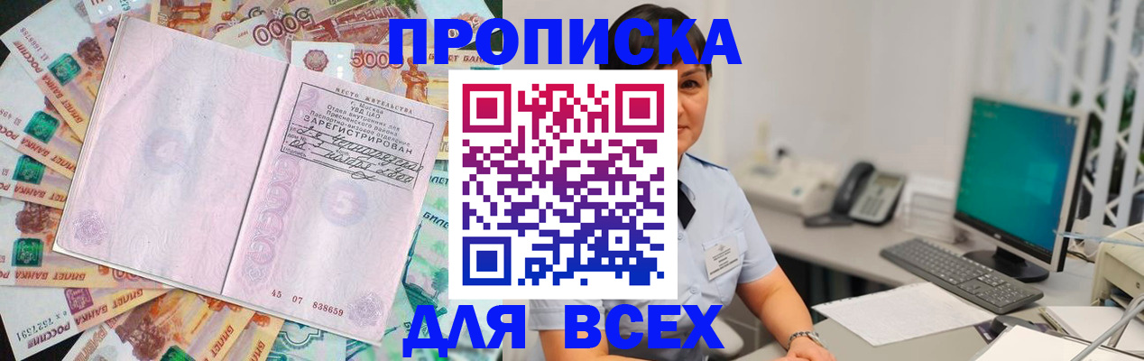 временная регистрация купить в Алдане