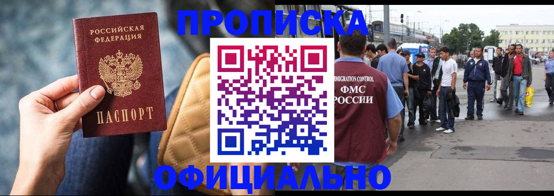 прописка штамп в Алдане